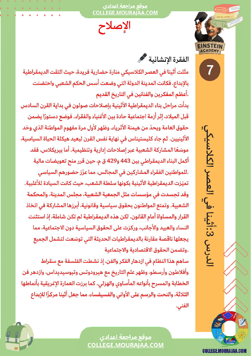 فرض تأليفي تاريخ أثينا في العصر الكلاسيكي القرن الخامس والرابع قبل الميلاد