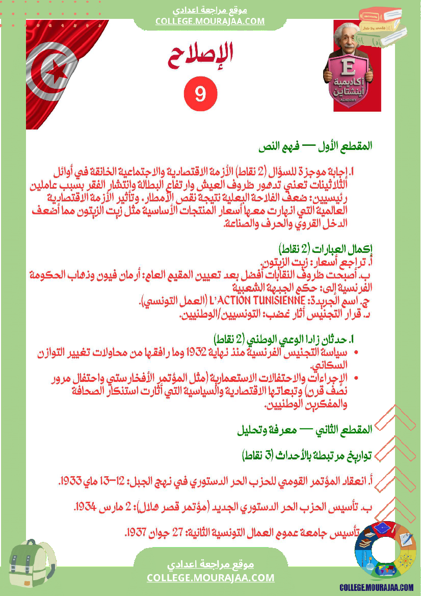 فرض تأليفي عدد 1 تاريخ تاسعة أساسي