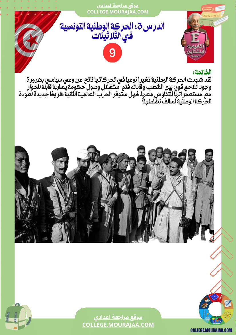 فرض تأليفي عدد 1 تاريخ تاسعة أساسي