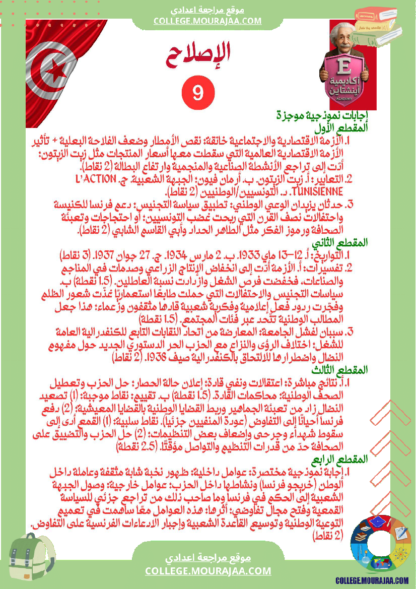 فرض تأليفي عدد 1 تاريخ تاسعة أساسي