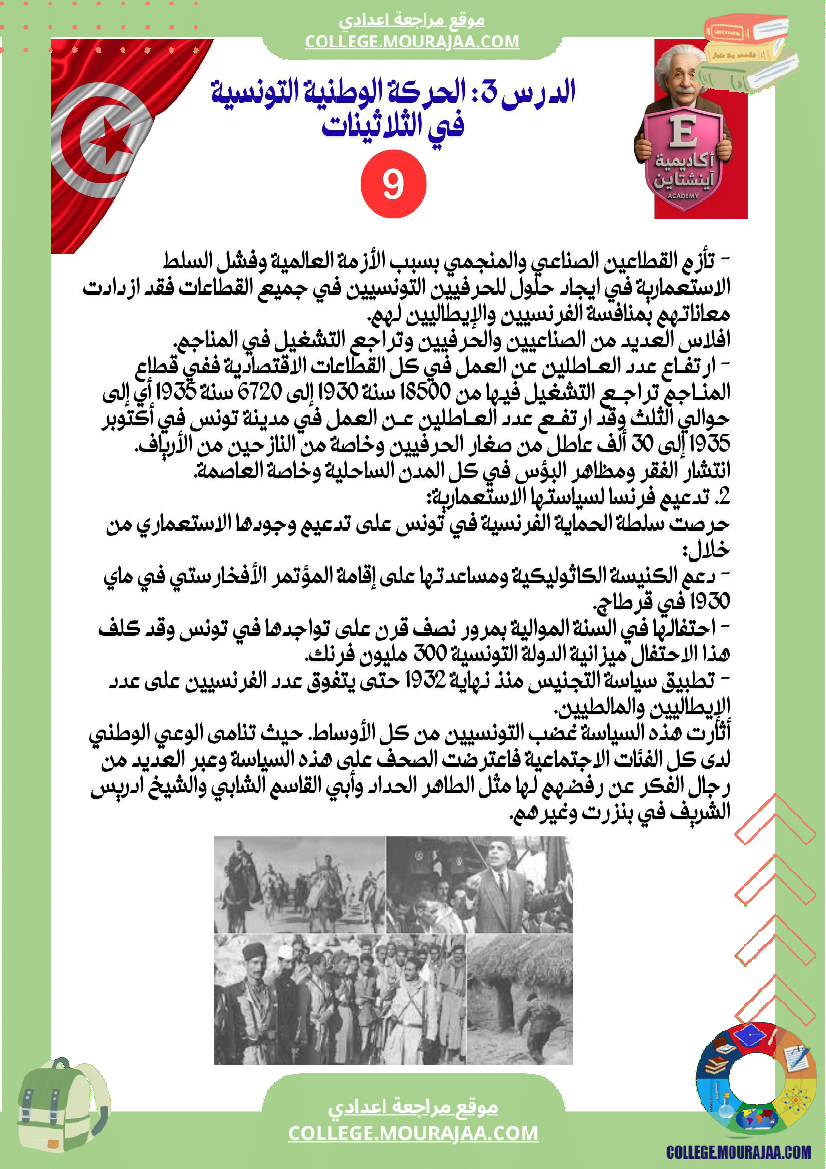 فرض تأليفي عدد 1 تاريخ تاسعة أساسي