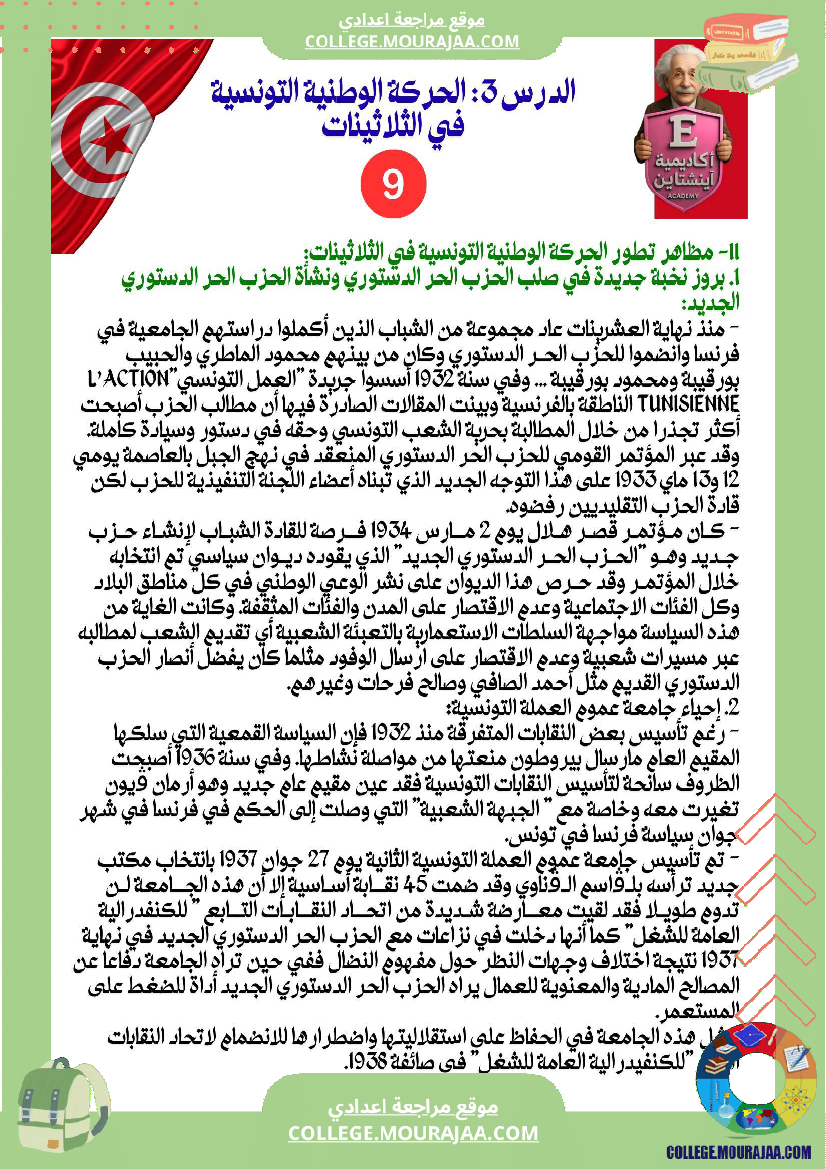 فرض تأليفي عدد 1 تاريخ تاسعة أساسي