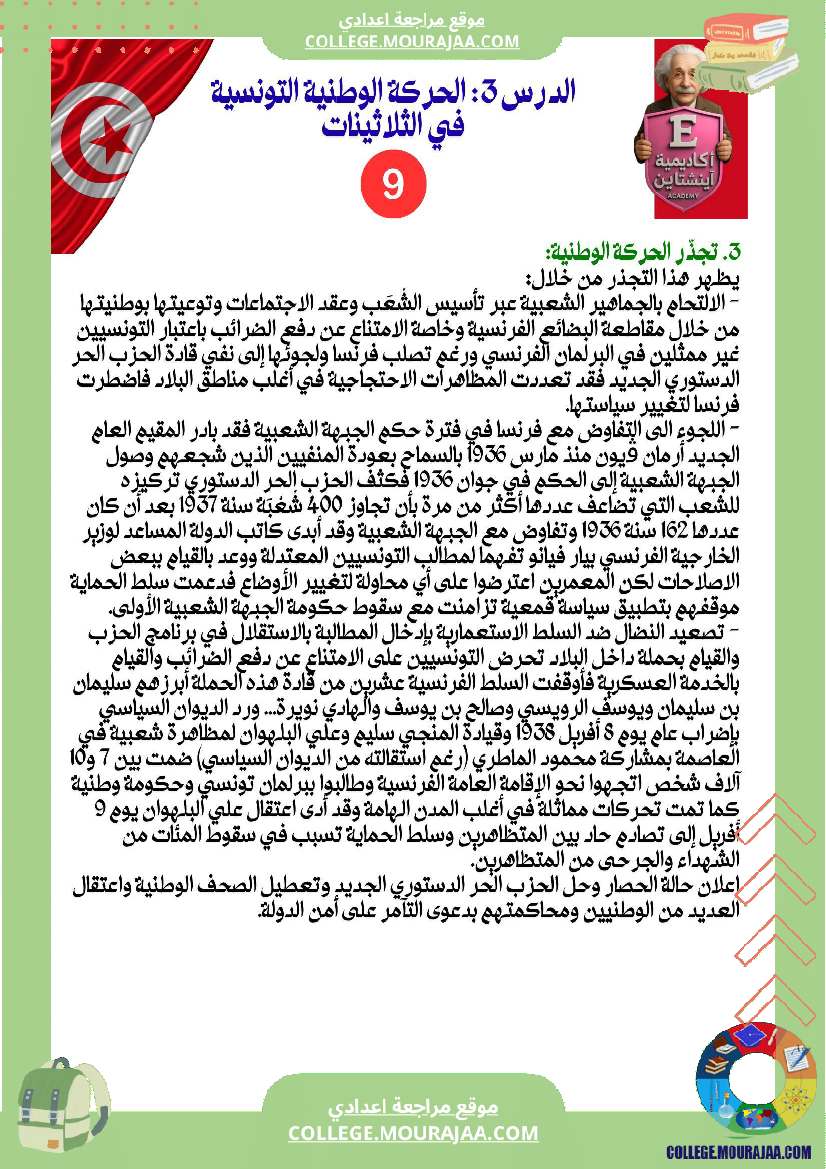 فرض تأليفي عدد 1 تاريخ تاسعة أساسي