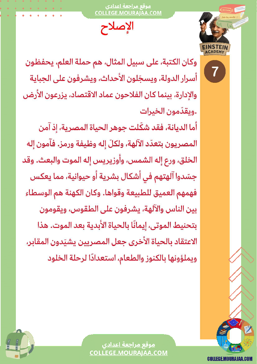 فرض تأليفي في تاريخ مصر الفرعونية للسابعة أساسي مراجعة شاملة تمارين مع الإصلاح