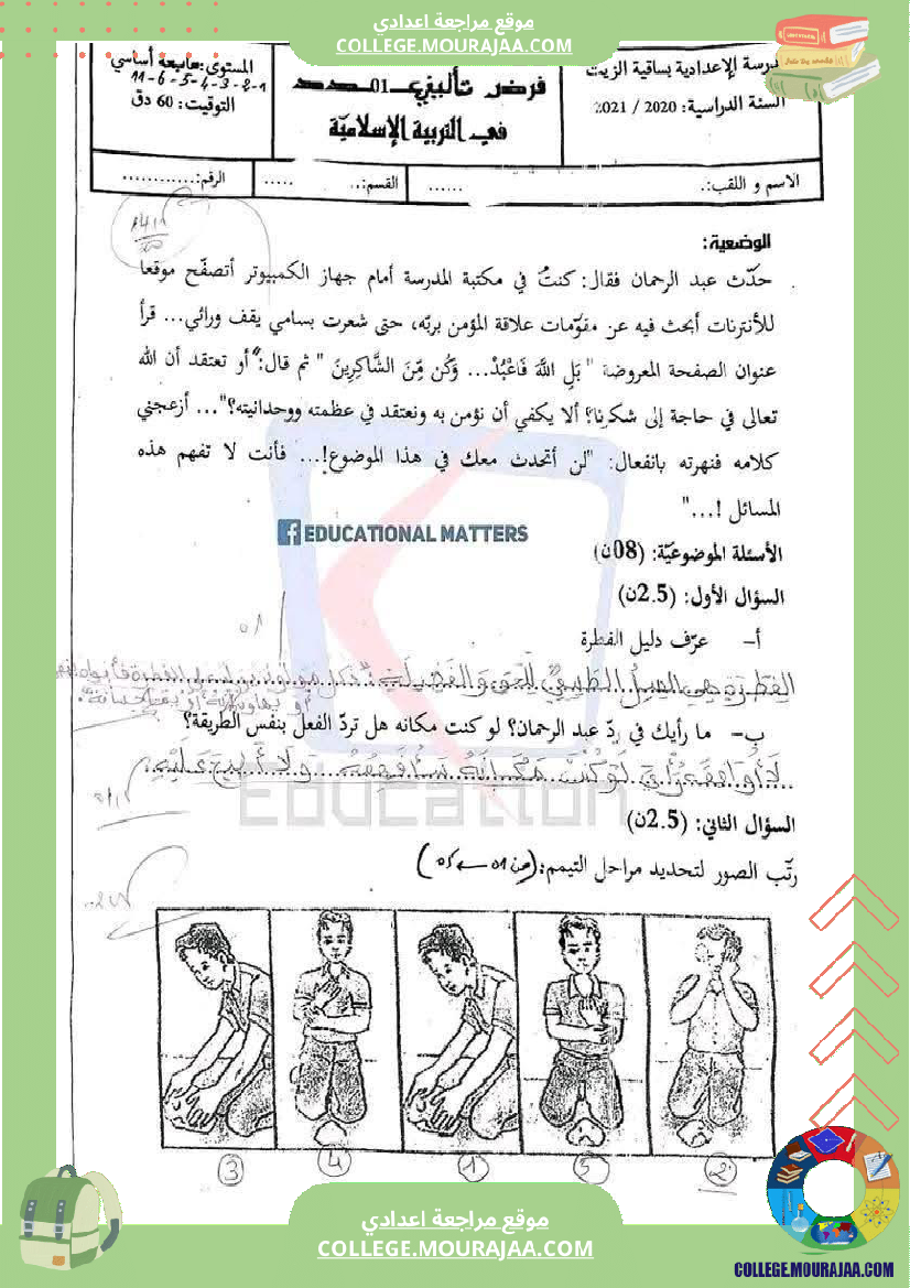 سابعة أساسي مواد اجتماعية فروض تاليفية عدد 1 تاريخ جغرافيا اسلامية مدنية