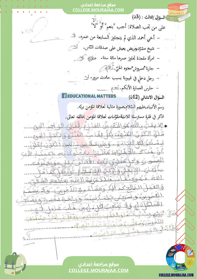 سابعة أساسي مواد اجتماعية فروض تاليفية عدد 1 تاريخ جغرافيا اسلامية مدنية