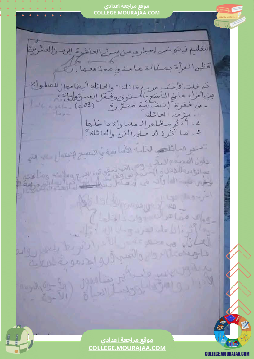 سابعة أساسي مواد اجتماعية فروض تاليفية عدد 1 تاريخ جغرافيا اسلامية مدنية