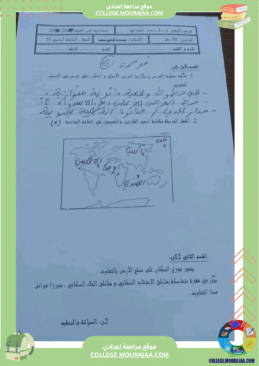 سابعة أساسي مواد اجتماعية فروض تاليفية عدد 1 تاريخ جغرافيا اسلامية مدنية