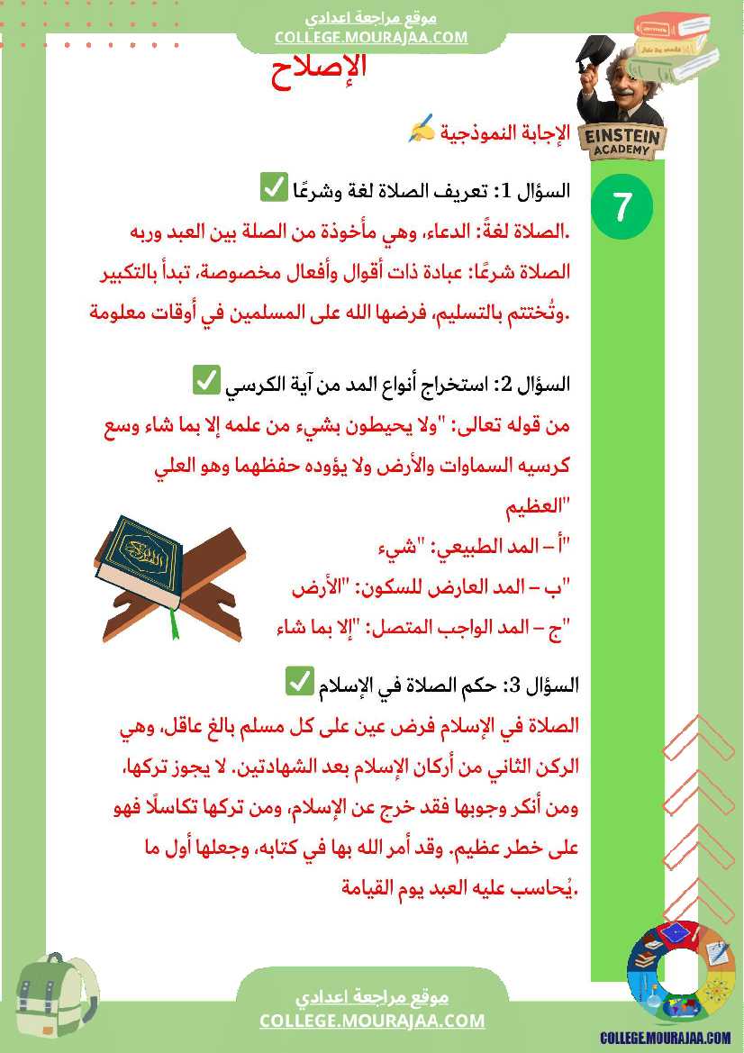 فرض تأليفي إسلامية السنة السابعة