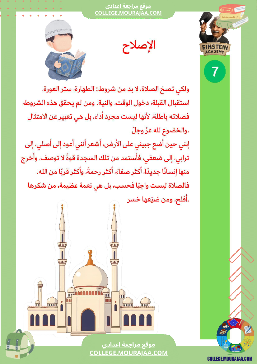 فرض_تأليفي_إسلامية_السنة_السابعة