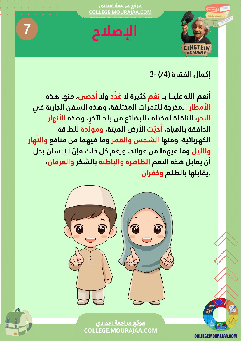 فرض_تأليفي_عدد_1_تربية_إسلامية_السنة_السابعة_أساسي