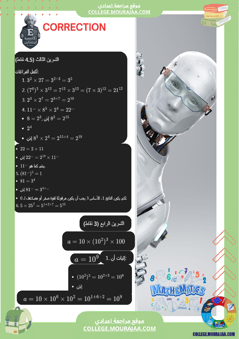 الفرض_التأليفي_عدد_1_رياضيات_السنة_السابعة_أساسي