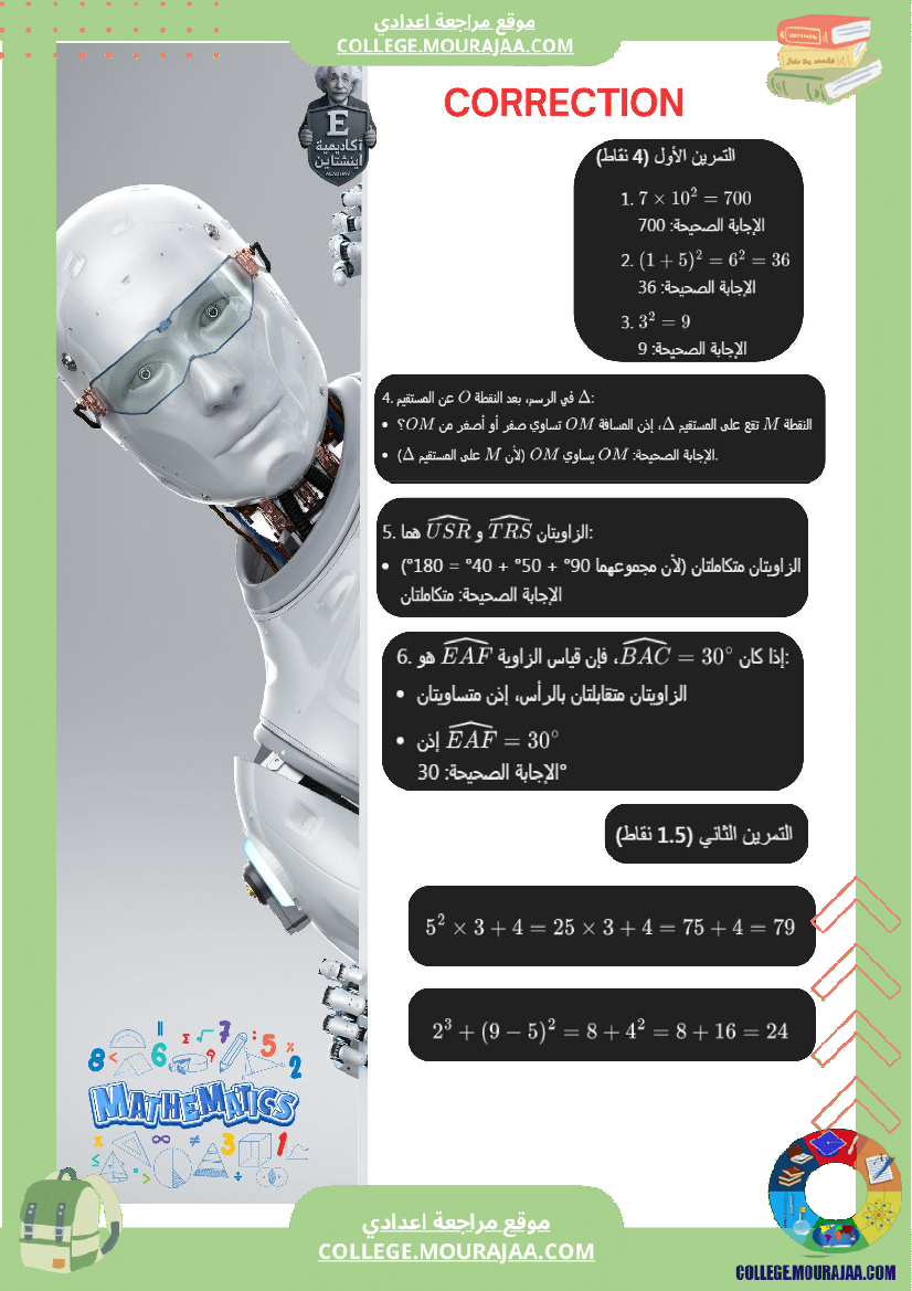 الفرض_التأليفي_عدد_1_رياضيات_السنة_السابعة_أساسي