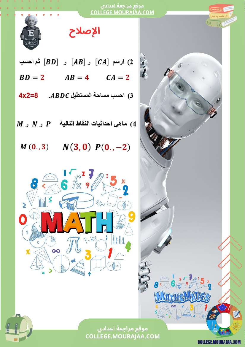 الفرض_التأليفي_عدد_1_رياضيات_السنة_السابعة_أساسي_مع_الاصلاح