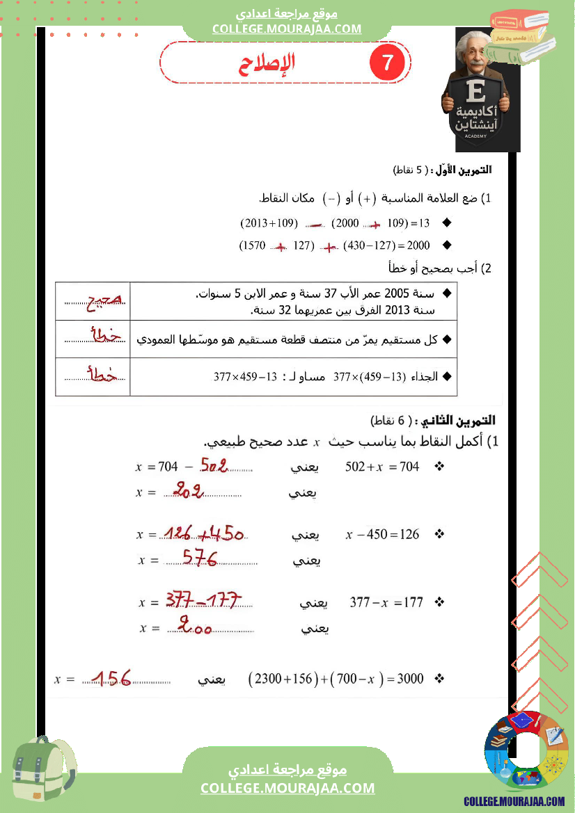 الفرض_التأليفي_عدد_1_رياضيات_السنة_سابعة_أساسي
