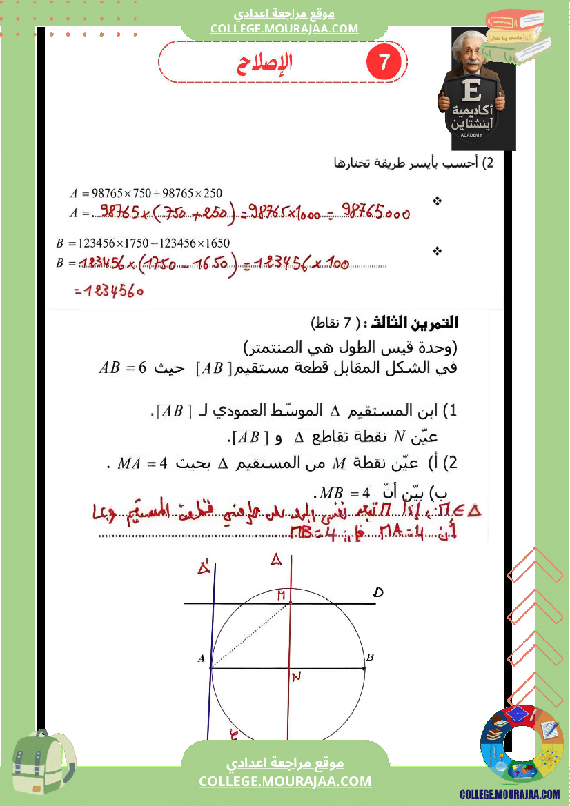 الفرض_التأليفي_عدد_1_رياضيات_السنة_سابعة_أساسي