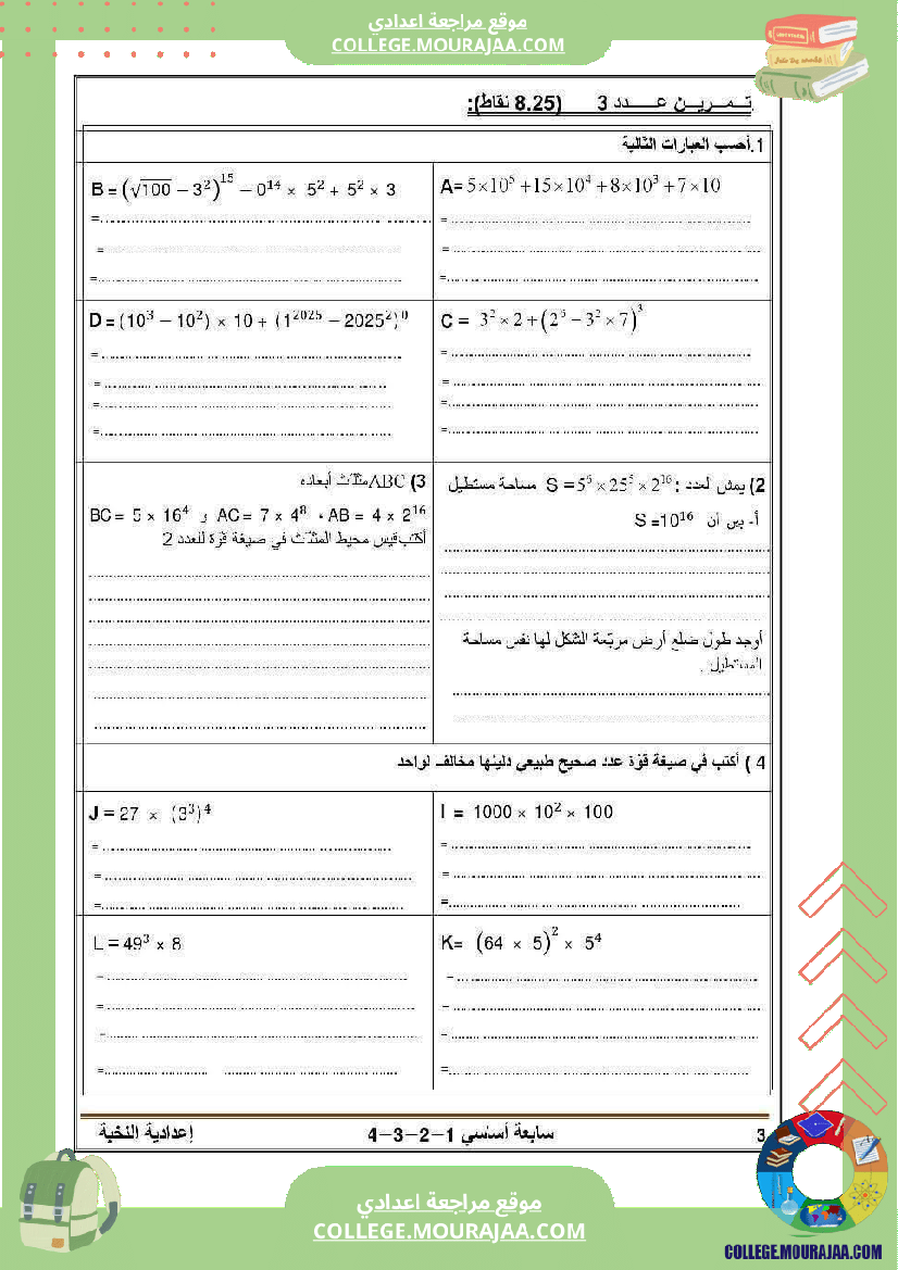 سابعة_أساسي_فرض_تأليفي_عدد_1_بالاصلاح