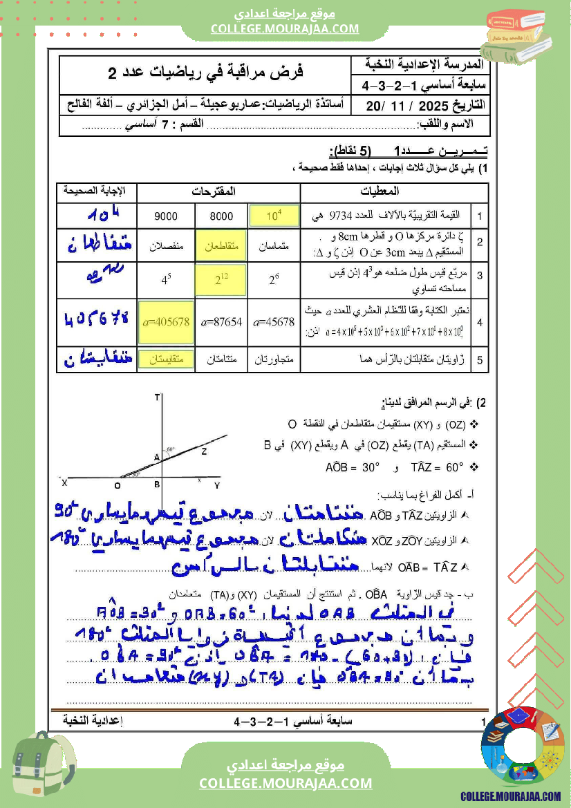 سابعة_أساسي_فرض_تأليفي_عدد_1_بالاصلاح