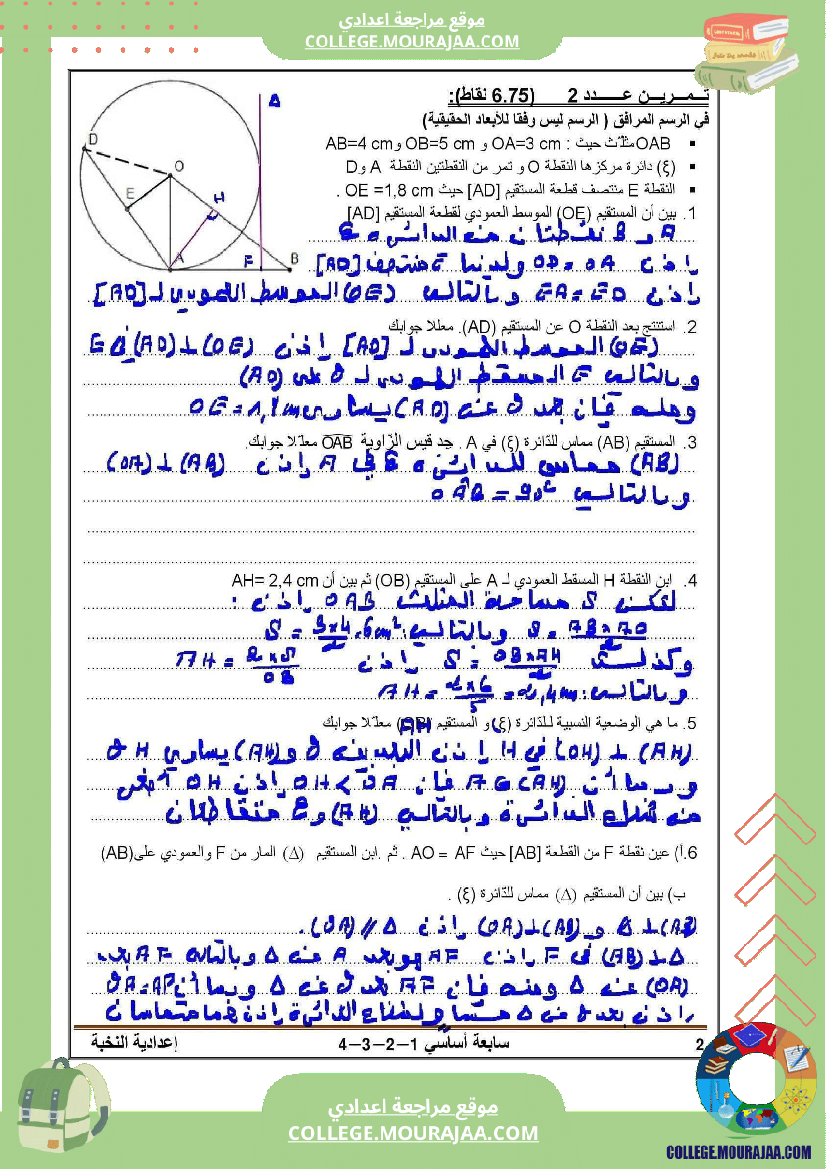 سابعة_أساسي_فرض_تأليفي_عدد_1_بالاصلاح