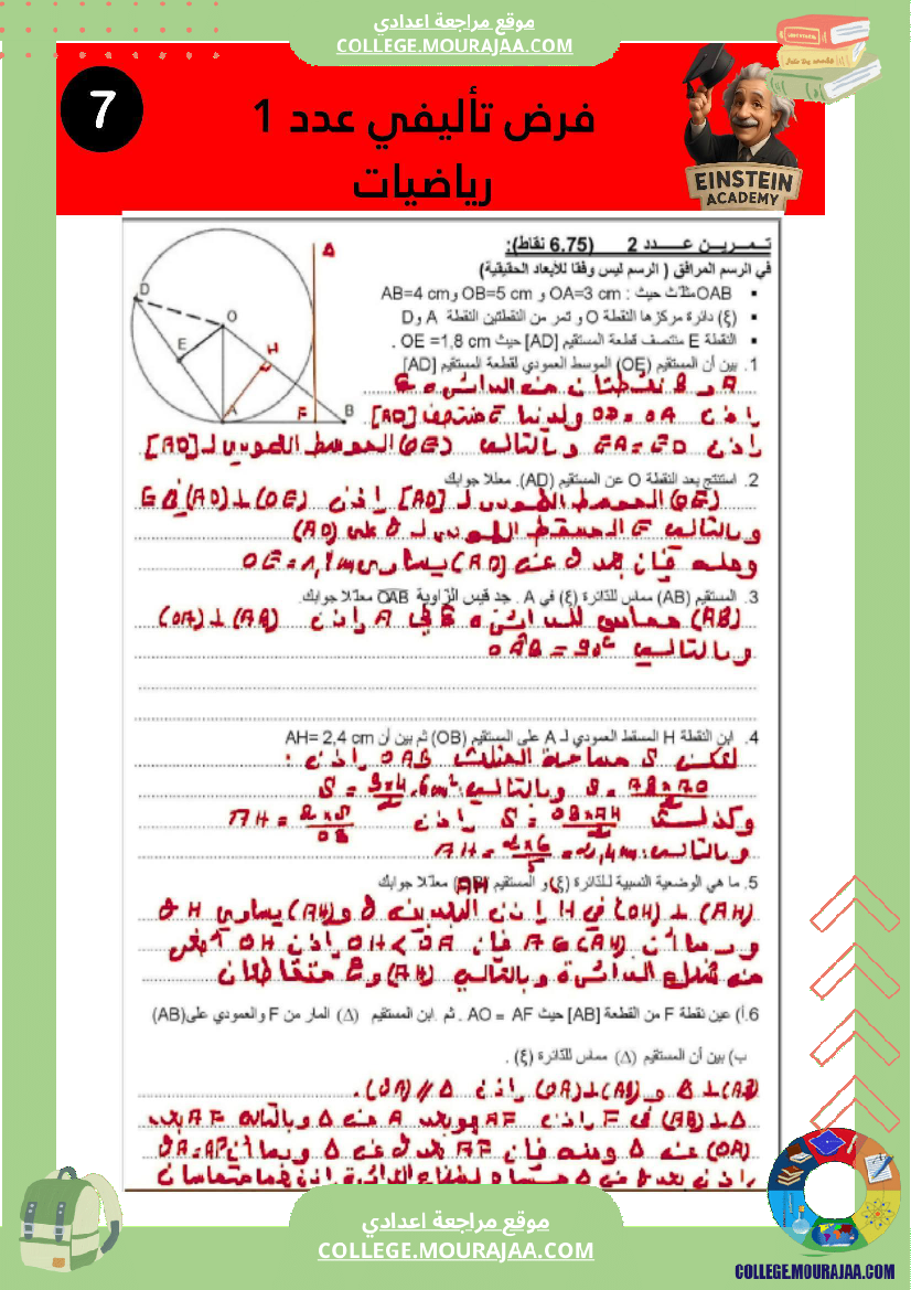 فرض_تأليفي_عدد_1_رياضيات_سنة_سابعة