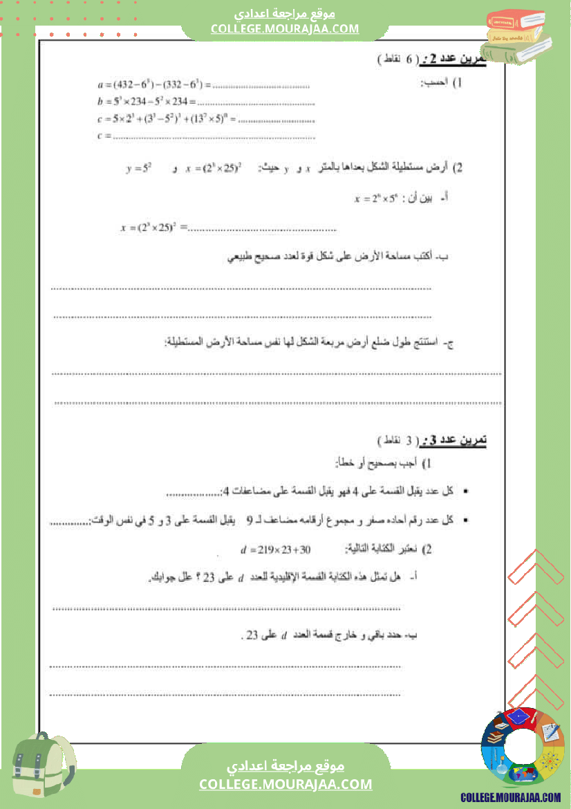 فروض_تأليفية_نموذجية_عدد_1_للسنوات_السابعة_نموذجي_رياضيات