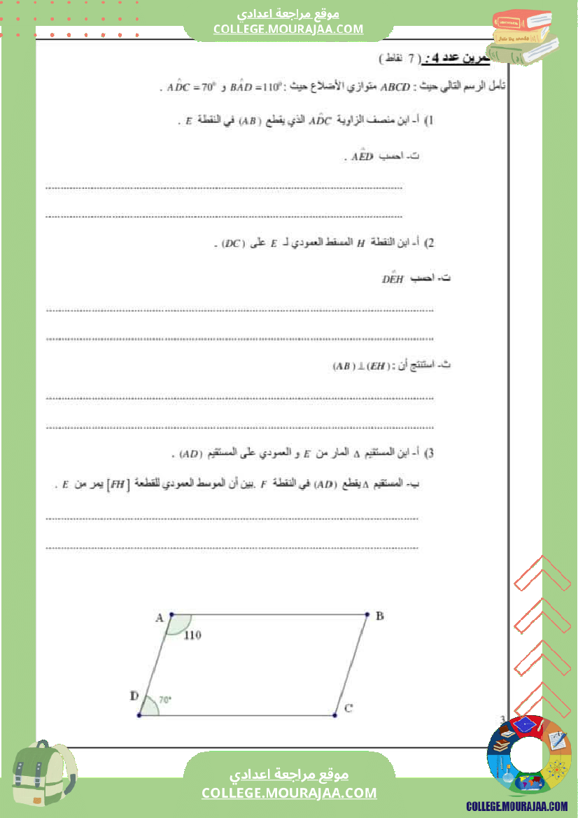 فروض_تأليفية_نموذجية_عدد_1_للسنوات_السابعة_نموذجي_رياضيات