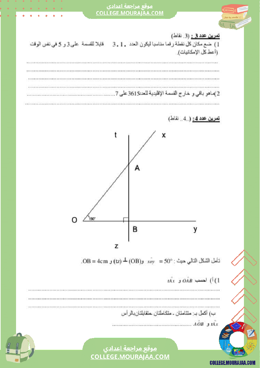 فروض_تأليفية_نموذجية_عدد_1_للسنوات_السابعة_نموذجي_رياضيات