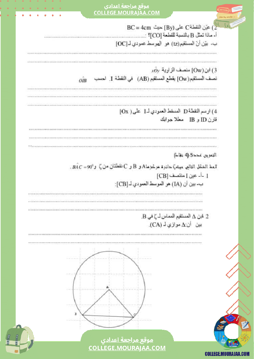 فروض_تأليفية_نموذجية_عدد_1_للسنوات_السابعة_نموذجي_رياضيات