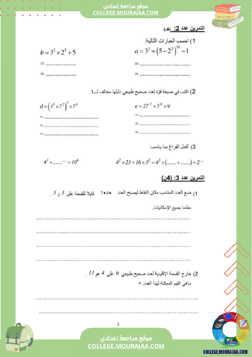 فروض_تأليفية_نموذجية_عدد_1_للسنوات_السابعة_نموذجي_رياضيات