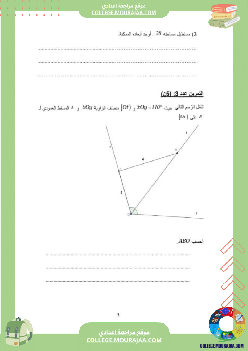 فروض_تأليفية_نموذجية_عدد_1_للسنوات_السابعة_نموذجي_رياضيات
