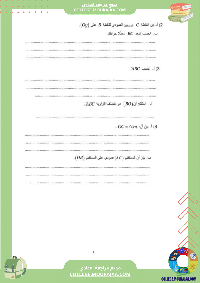 فروض_تأليفية_نموذجية_عدد_1_للسنوات_السابعة_نموذجي_رياضيات