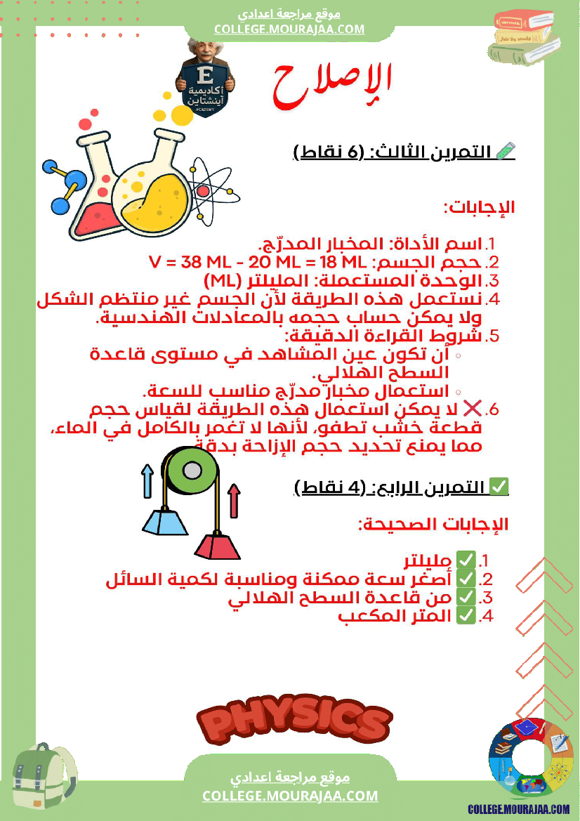 الفرض_التأليفي_عدد_1_في_مادة_الفيزياء_السنة_السابعة_أساسي