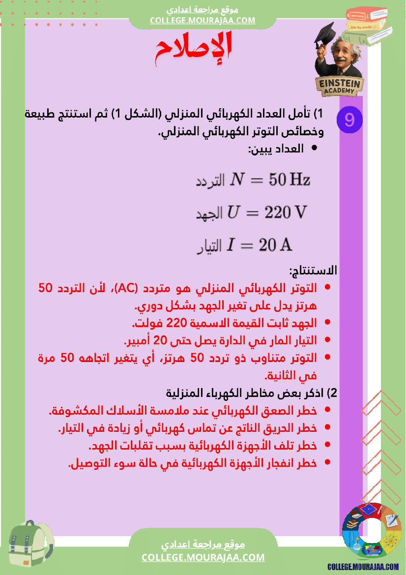 فرض_تأليفي_عدد_1_فيزياء_السنة_التاسعة_أساسي