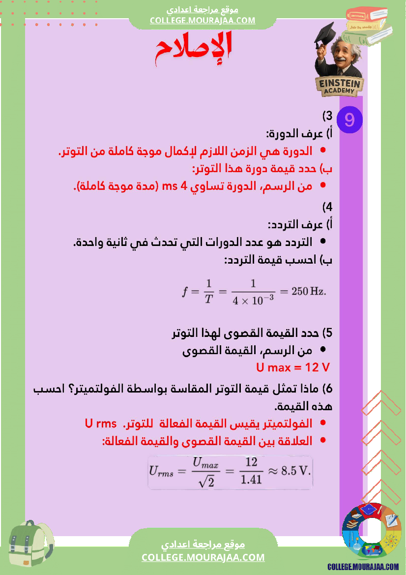 فرض_تأليفي_عدد_1_فيزياء_السنة_التاسعة_أساسي