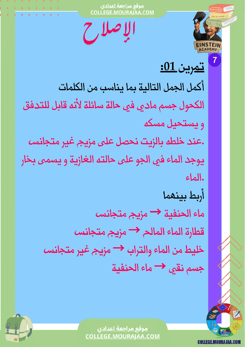 فرض_تأليفي_عدد_1_فيزياء_السنة_السابعة_أساسي_ثلاثي_الاول