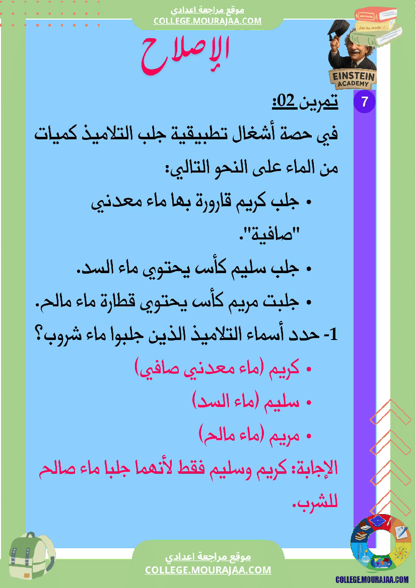 فرض_تأليفي_عدد_1_فيزياء_السنة_السابعة_أساسي_ثلاثي_الاول