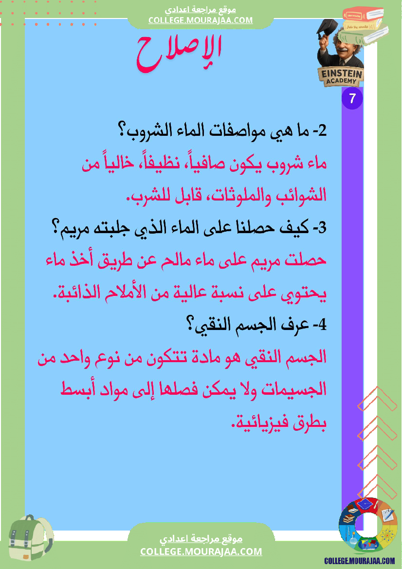 فرض_تأليفي_عدد_1_فيزياء_السنة_السابعة_أساسي_ثلاثي_الاول