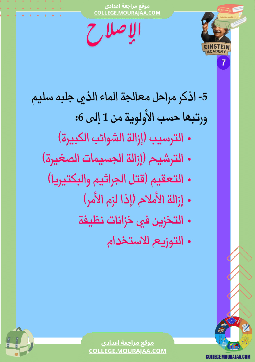 فرض_تأليفي_عدد_1_فيزياء_السنة_السابعة_أساسي_ثلاثي_الاول