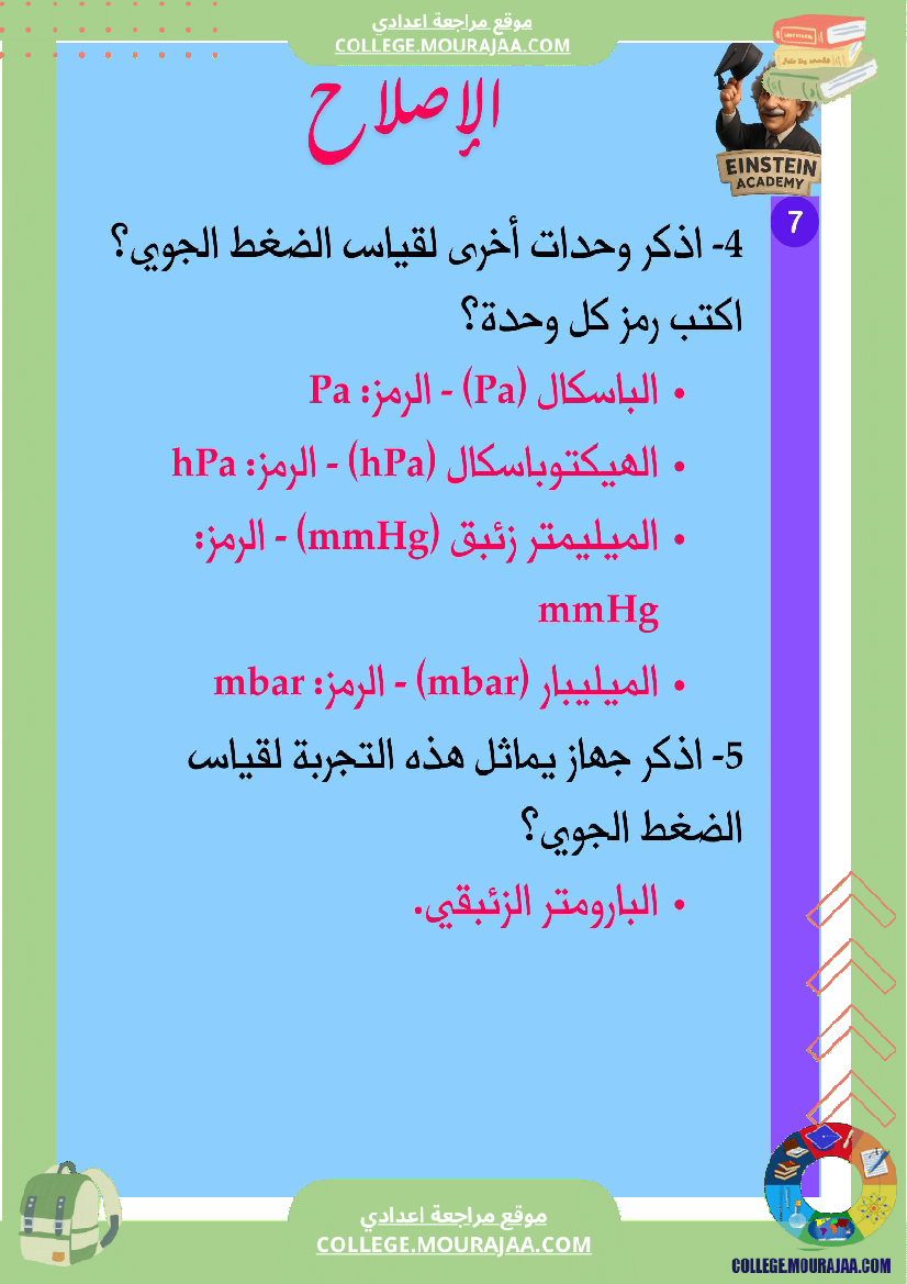 فرض_تأليفي_عدد_1_فيزياء_السنة_السابعة_أساسي_ثلاثي_الاول