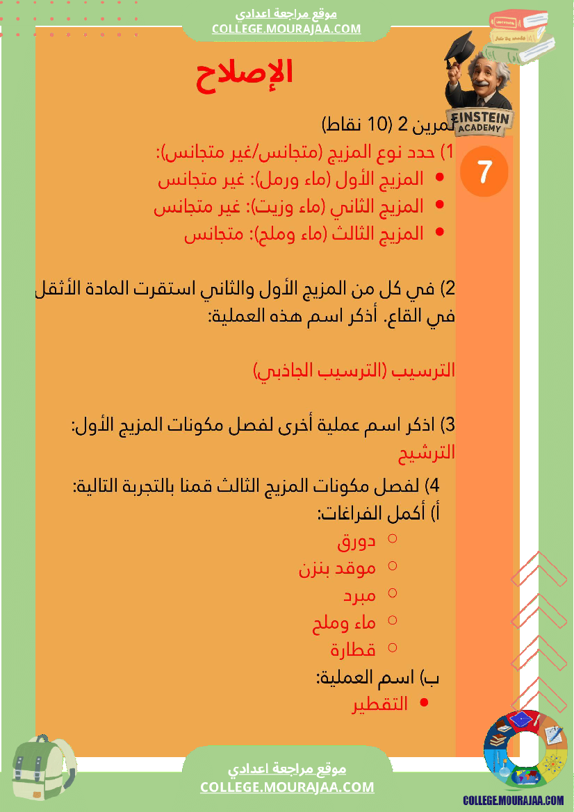 فرض_تأليفي_فيزياء_السنة_السابعة_أساسي_مع_ملخص