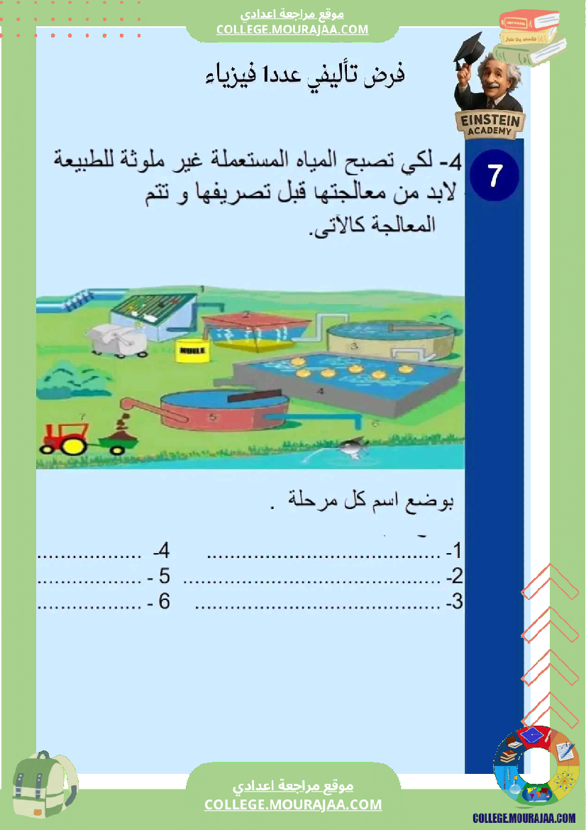 فرض_سابعة_أساسي_تأليفي_1_فيزياء