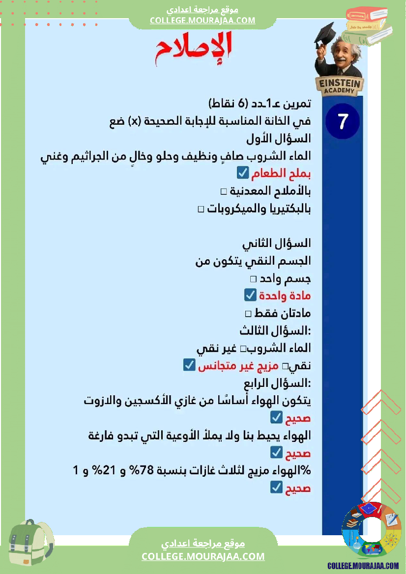 فرض_سابعة_أساسي_تأليفي_1_فيزياء