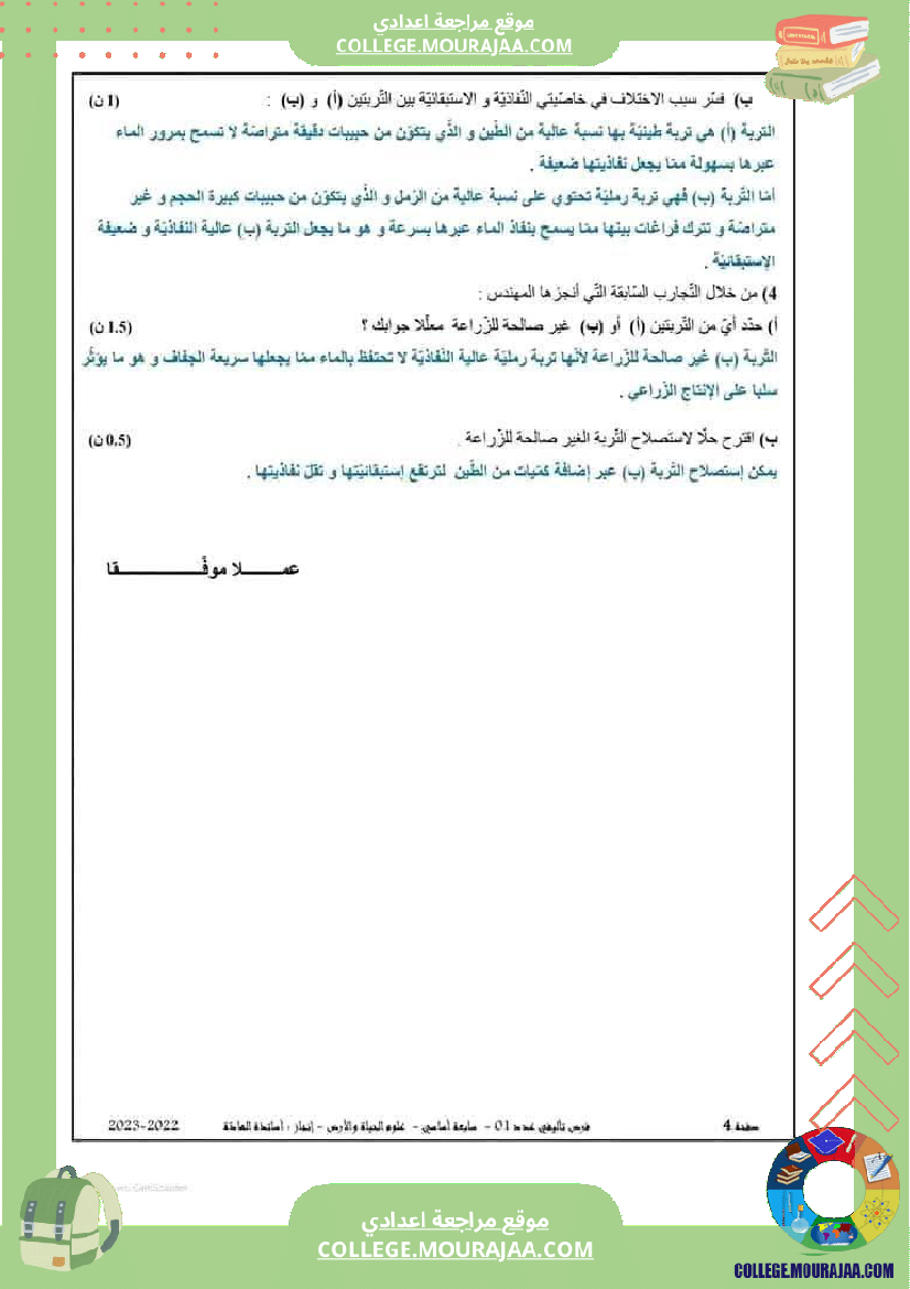 سابعة_أساسي_علوم_طبيعية_فرض_تأليفي_1_بالاصلاح