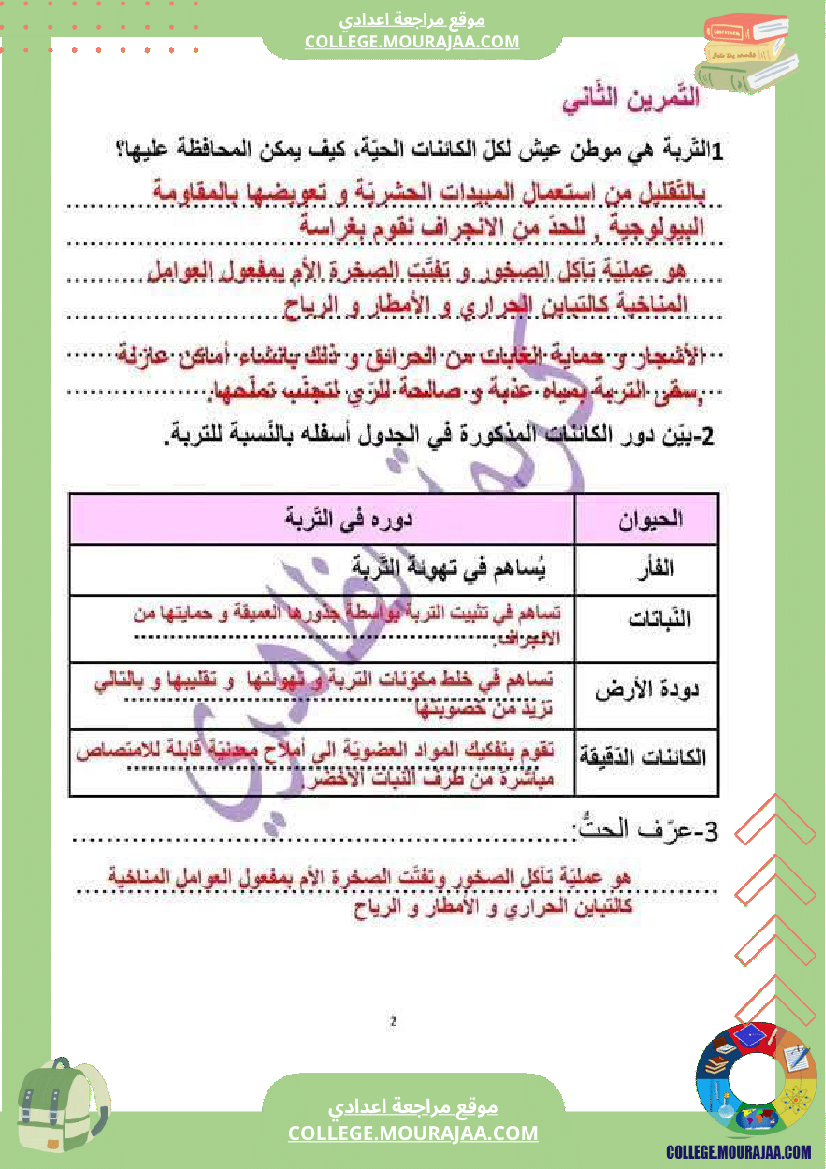 سابعة_أساسي_علوم_طبيعية_فرض_تأليفي_عدد_1_اصلاح