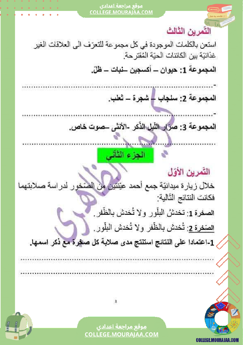 سابعة_أساسي_علوم_طبيعية_فرض_تأليفي_عدد_1_اصلاح