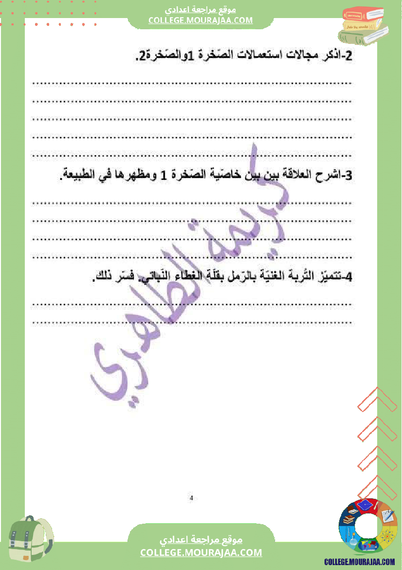 سابعة_أساسي_علوم_طبيعية_فرض_تأليفي_عدد_1_اصلاح