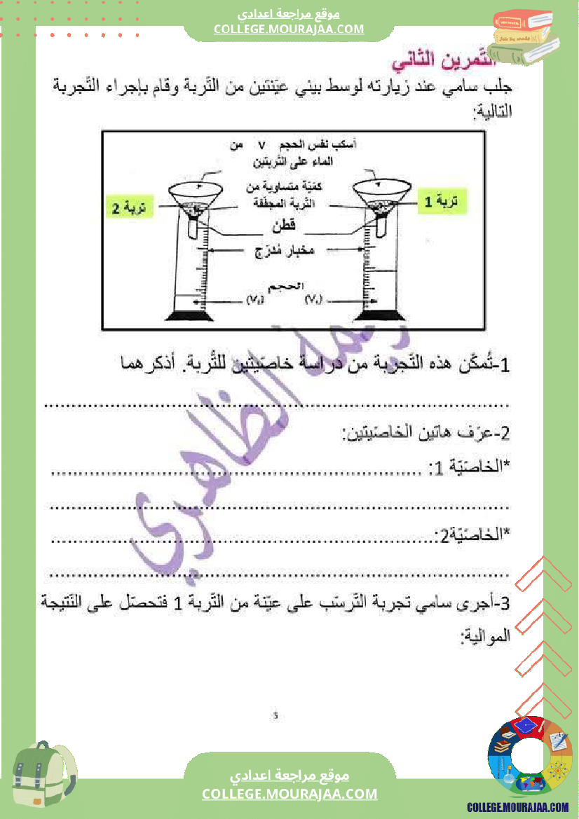 سابعة_أساسي_علوم_طبيعية_فرض_تأليفي_عدد_1_اصلاح