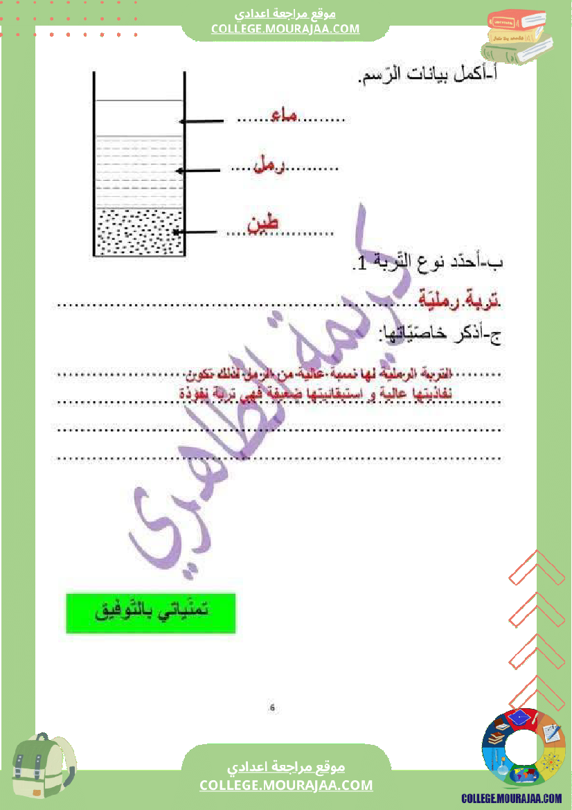 سابعة_أساسي_علوم_طبيعية_فرض_تأليفي_عدد_1_اصلاح