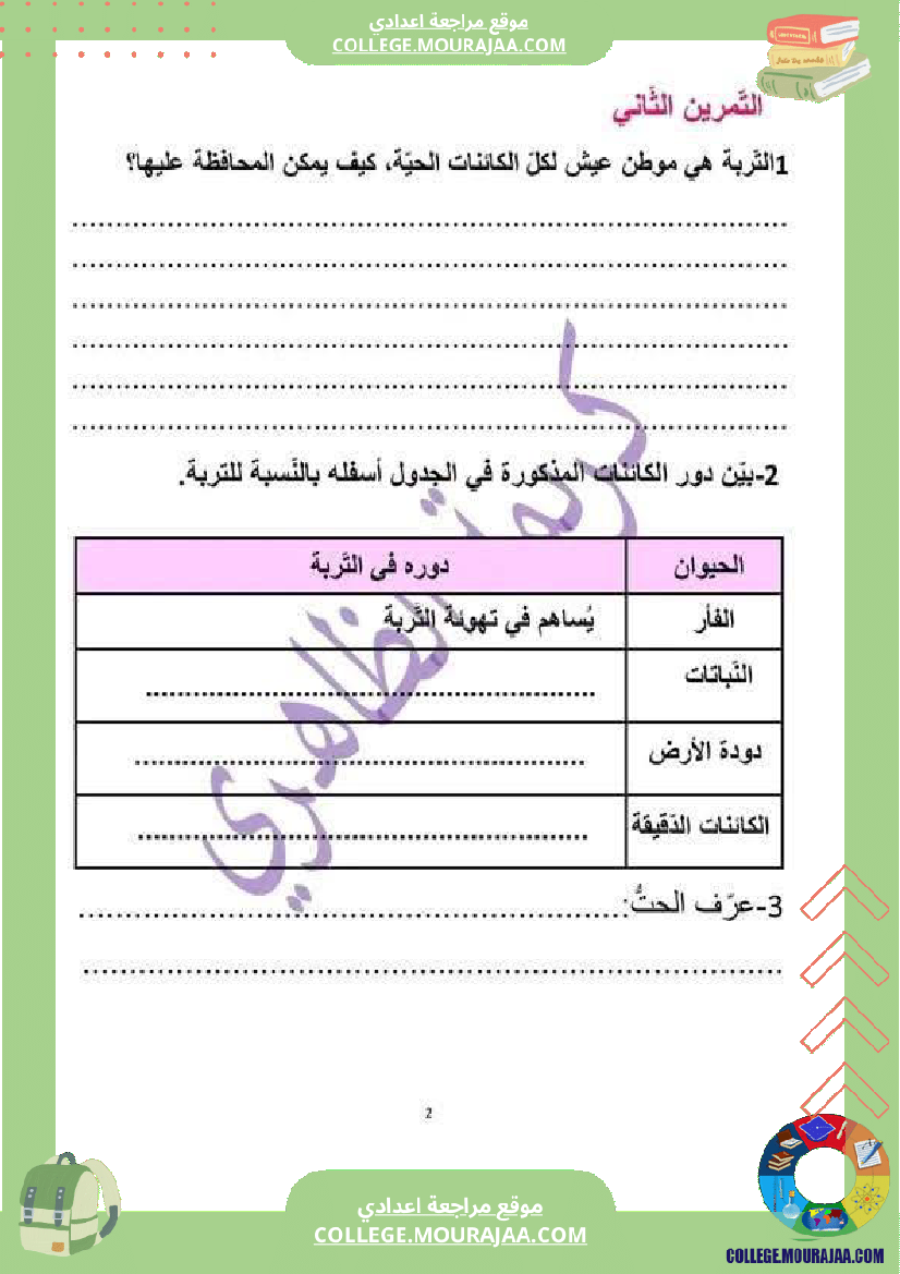 سابعة_أساسي_علوم_طبيعية_فرض_تأليفي_عدد_1_اصلاح