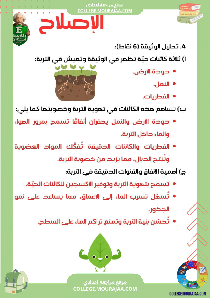 سابعة_أساسي_علوم_طبيعية_فرض_تأليفي_عدد_1_بالاصلاح